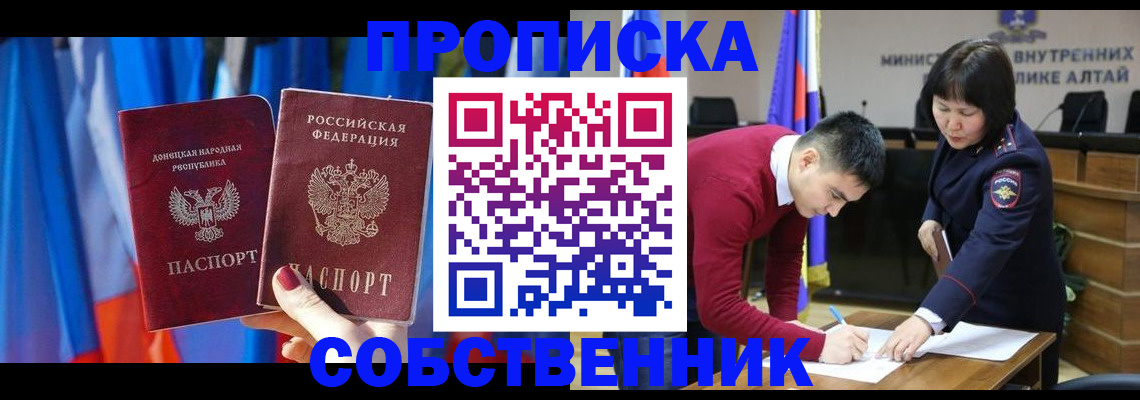 временная регистрация собственник в Артёме