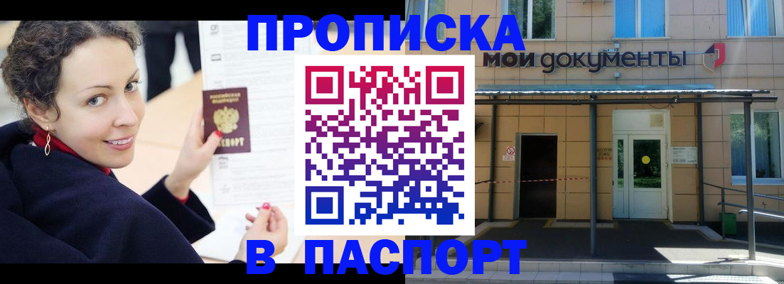 прописка законно в Артёме