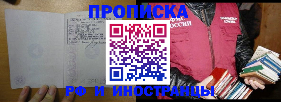 прописка гарантия в Артёме