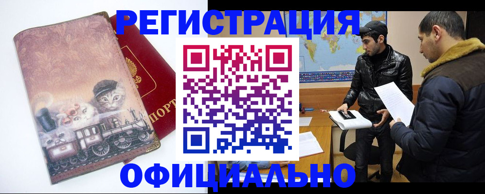 временная регистрация для школы в Артёме