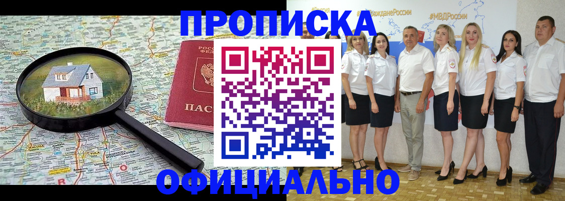 прописка для работы в Артёме